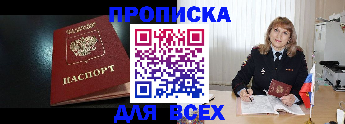 прописка в Ишимбае