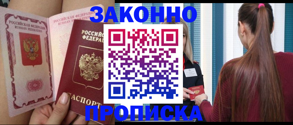 прописка в Ишимбае
