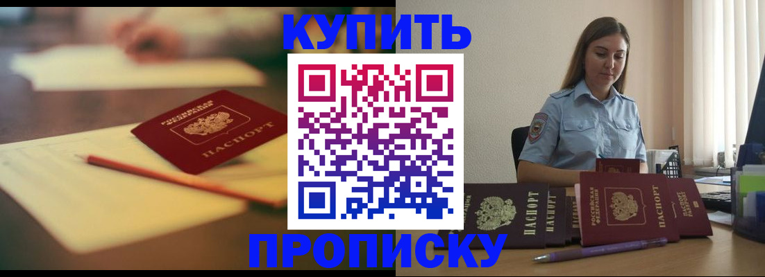 прописка гарантия в Ишимбае