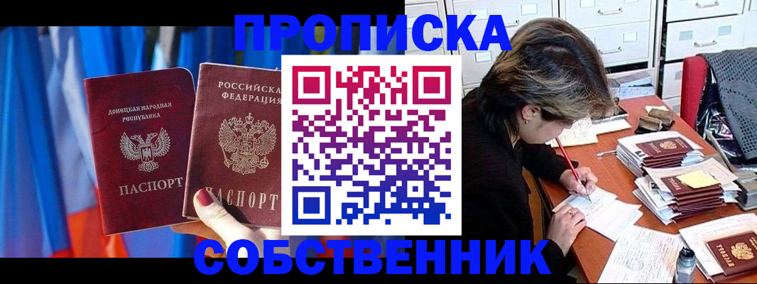 временная регистрация собственник в Ишимбае